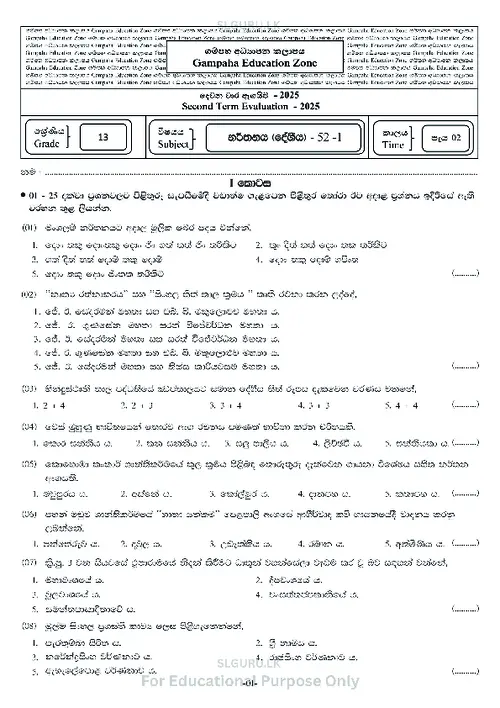 Grade 13 Dancing Second Term 2025 Gampaha Educational Zone (SM) thumbnail
